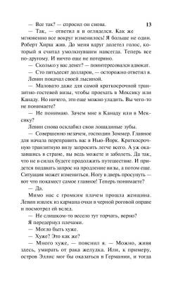 Купить книгу Земля обетованная  (мягкая обложка) в 